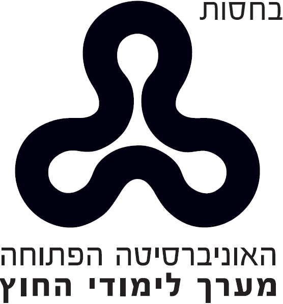 האוניברסיטה הפתוחה האוניברסיטה הפתוחה